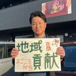 まごころ弁当(斎藤社長) 写真①300×300.jpg