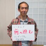 中村　文健