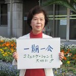 土井　昭子