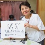 山根　好子