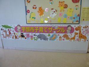 子育てサークル 宇部市社会福祉協議会 子育てサークル 宇部市社会福祉協議会