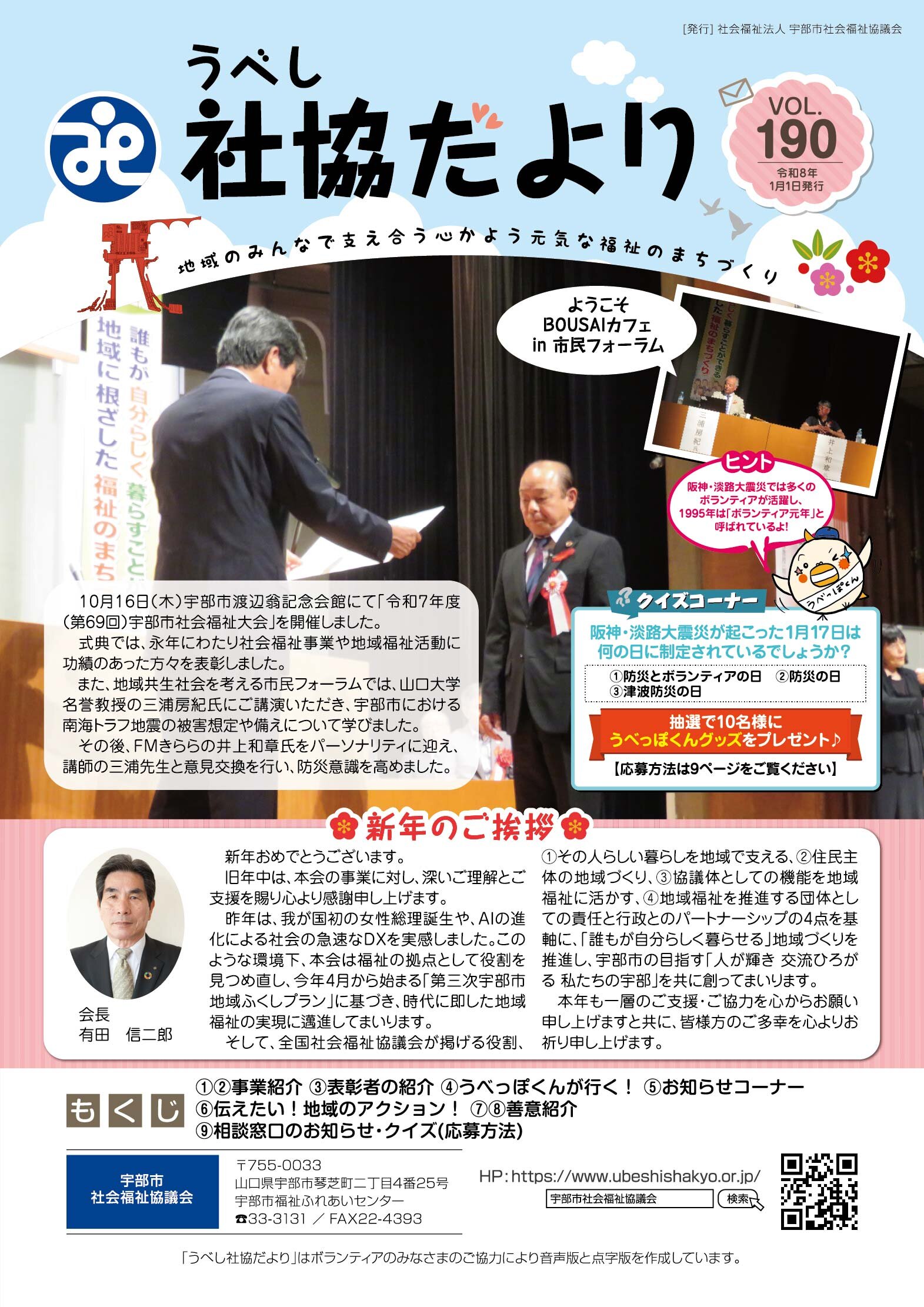 社協だより 第190号