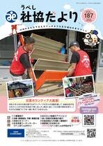 社協だより 第187号