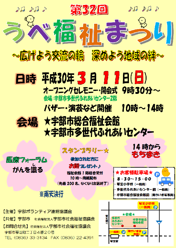 第32回うべ福祉まつり　ちらし（表）.png