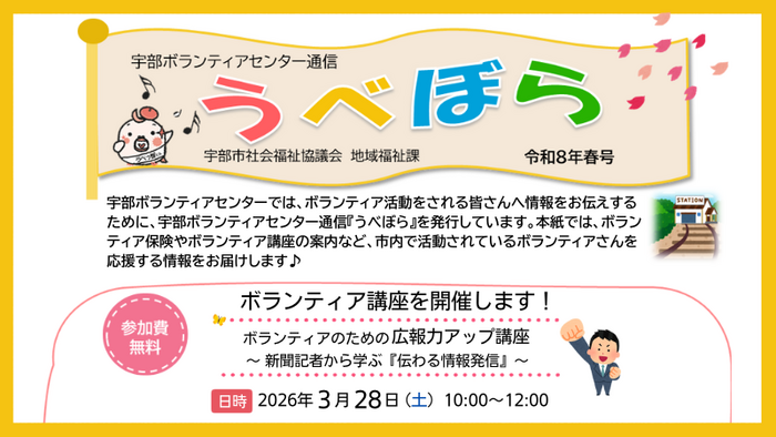 （地域）うべぼらLINE　8年春 (1).png