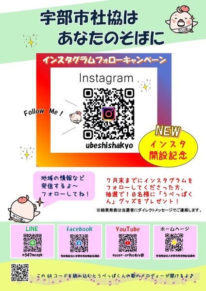 （印刷用PDF）インスタ窓口周知（縮小）_pages-to-jpg-0001HP.jpg