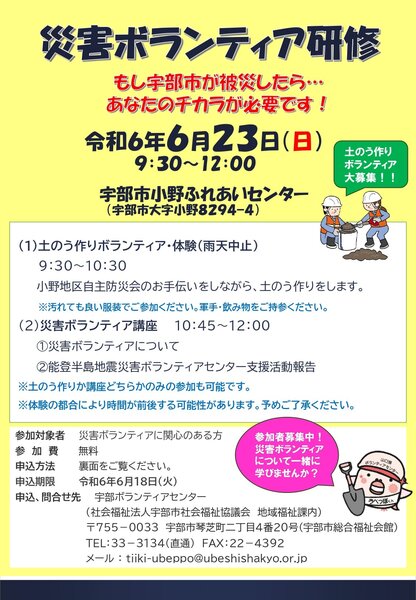 災害ボランティア研修チラシ.jpg