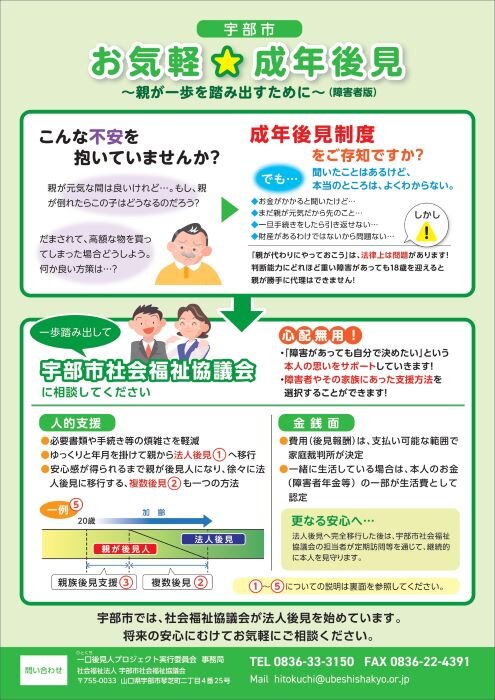 202507成年後見チラシ_2校_page-0001 495-700.jpg