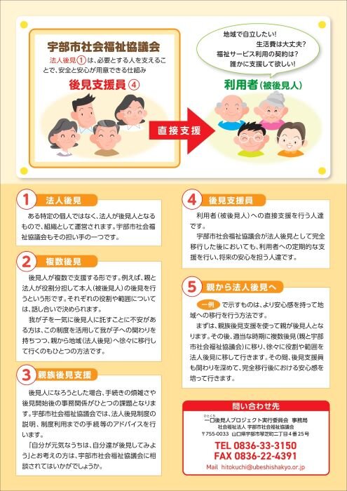 202507成年後見チラシ_2校_page-0002 495-700.jpg