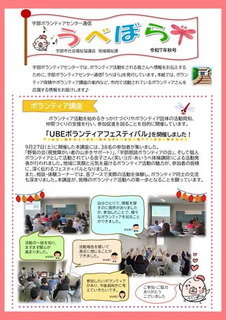 R7 うべぼら秋号表 .jpg